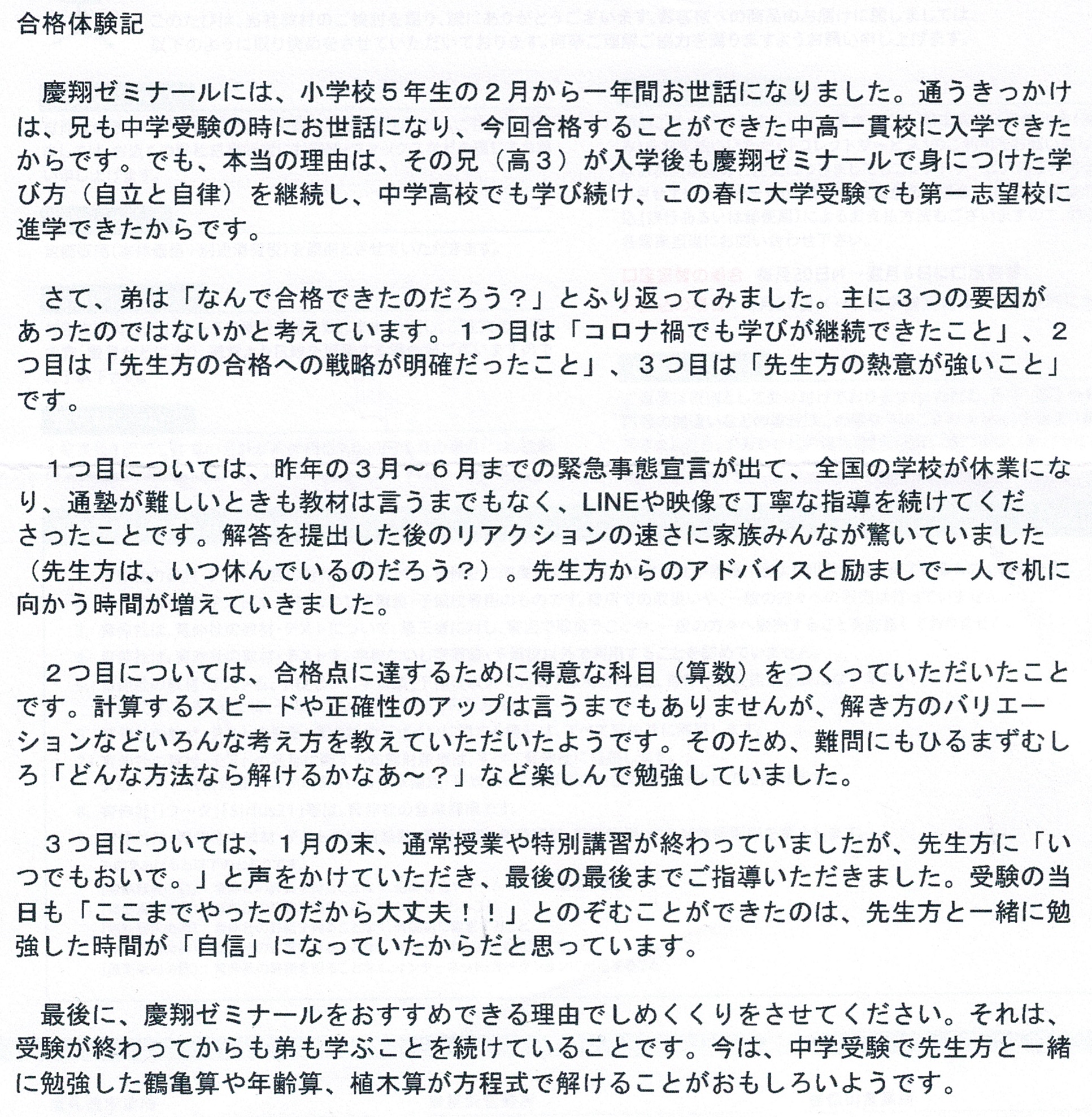 合格体験記 慶翔ゼミナール 神奈川県相模原市中央区 の塾ブログ ジュクサガス 口コミと塾ブログが満載