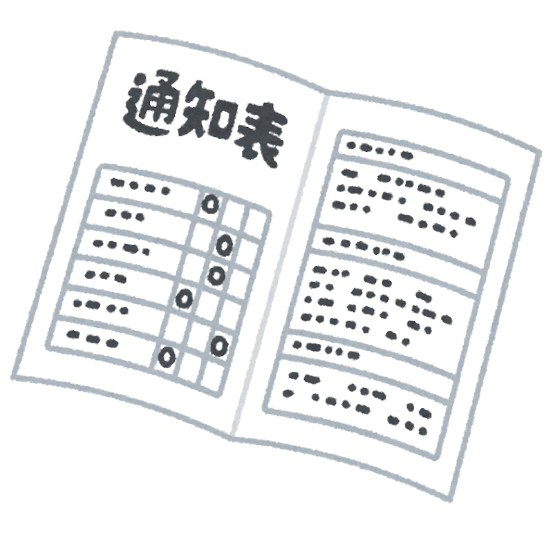 中学校の通知表 聖和学院インターキッズ 大阪府大阪市中央区 の塾ブログ ジュクサガス 口コミと塾ブログが満載