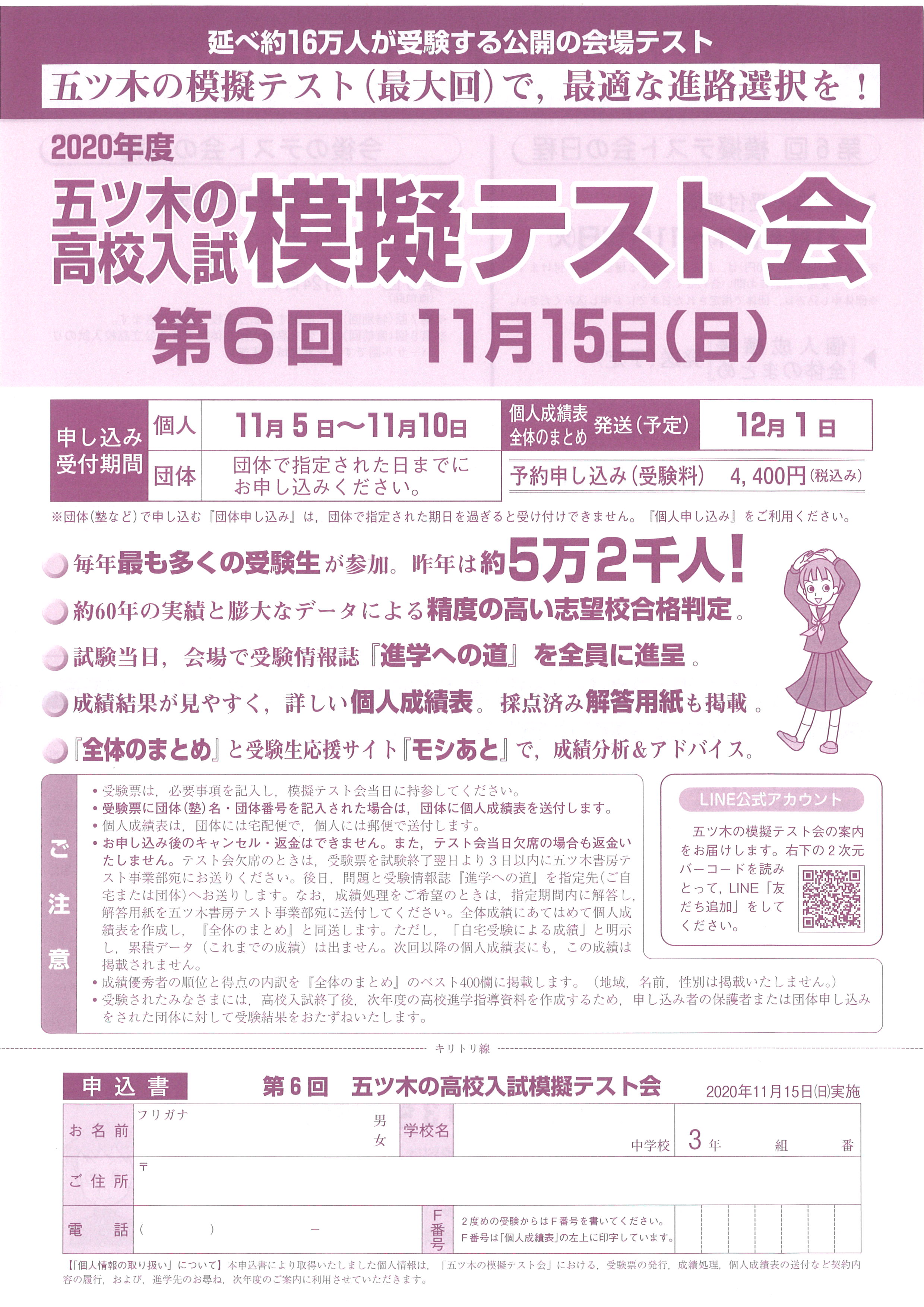 第6回五ッ木模試 高校受験 聖和学院インターキッズ 大阪府大阪市中央区 の塾ブログ ジュクサガス 口コミと塾ブログが満載