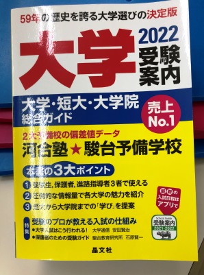 大学受験 大学受験案内22 伸学舎takagiセミナー 愛知県丹羽郡扶桑町 の塾ブログ ジュクサガス 口コミと塾ブログが満載